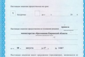 Лицензия №0003 от 08.08.2017_2
